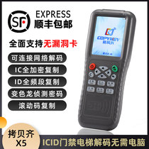  icid access control card duplicator ic card reader Card reader Xtreme access control duplicator Elevator universal duplicator
