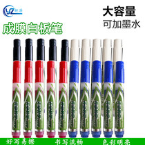 Film type whiteboard pen can add ink huan xin environmental clean teaching green board pen matte mi huang ban yi ca hei ban bi