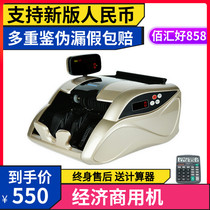 Baihui good money detector small portable money counting machine bank Special Office Home Smart 2021 New RMB