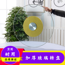 Tempered glass turntable explosion-proof hotel table turntable restaurant desktop glass revolving home round table turntable base