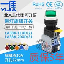 A good knob switch with light LA38A-11XD21 20XD two-gear three-speed rotary self-resettling green