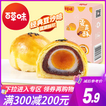 Full-cut grass-flavored egg yolk crisp 100g bean paste Songxue Mei Niang sweet potato breakfast bread casual snacks pastry