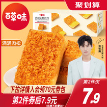 Baicao flavor floss cheese toast 520g rock grilled cheese bread Whole box Nutrition students leisure snacks snacks