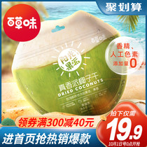 (Grass flavor-Sunshine Fruit Pie Coconut 68g) Coconut Meat Sliced Coconut Meat Crisp Snacks