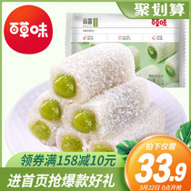 Laxin Exclusive (Baicao Flavor-Mochi 120gx5 bags)Xuemei Niang Pastry Casual snack Glutinous rice Dumpling Breakfast