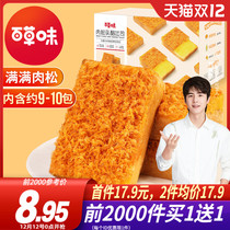 Grass-flavored meat pine cheese toast 520g rock-Roast cheese bread whole box nutritious food breakfast cake snacks