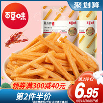 Grass-flavored fries stick 100gx2 bag crayfish spicy strip flavor office casual snack supper