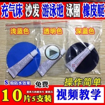 Inflatable toy repair bag patch vamp swimming ring patch special waterproof inflatable pool repair patch raincoat