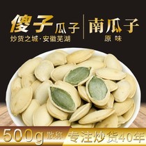 Anhui Wuhu specialty fool melon seeds original salt baked taste large pumpkin seeds scattered fried snacks 500g