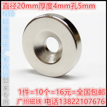Strong magnet Magnetic steel magnet magnet magnet magnet round with holes 20*4 holes Strong magnet 20X4-5 special promotion