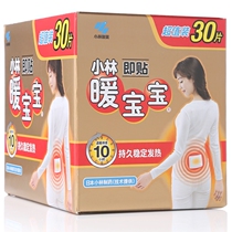 (Xiaolin Pharmaceutical) Xiaolin warm baby warm paste hot Post warm body paste 30 gift box