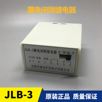 JLB-3 JLB-2 Leakage latching relay Leakage relay