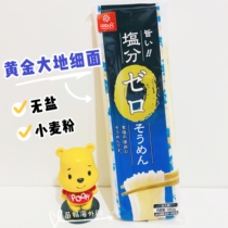 Japan Gold Earth Baby Noodle hakubaku Baby Noodle Children Nutrient Noodle Salt Noodle 180g