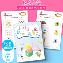 Childrens number sense enlightenment connection game 1-10 Number thinking training number puzzle matching card Exercise book teaching aid