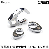 Taiwan imported Fanyaa plum blossom opening type oil pipe torque wrench head big flying medium flying joint square hole 3 8