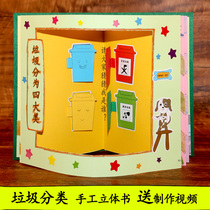  Protect the earth Garbage classification Handmade three-dimensional book diy primary school students environmental protection homemade picture book production materials