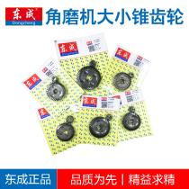 Dongcheng Angle Grinder Size Bevel Gear Dongcheng S1M-FF03 04-100a Hand Grinding Machine Original Gear Accessories