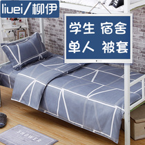 Student dormitory quilt cover single single bed 1 meter 5 quilt cover 1 5x2 meters 150x200cm quilt set male one meter Five