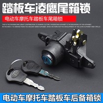 Electric car motorcycle scooter battery car accessories Lingying rear trunk lock storage box lock storage trunk lock