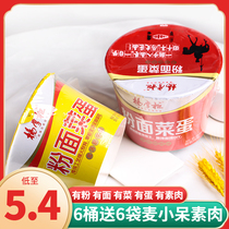 Yang shopkeeper powder egg vegetable noodles instant hot and sour powder barreled whole box convenient instant noodles spicy fan dormitory supper