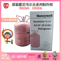 Honeywell refrigerant Daikin refrigerant refrigerant R404 freon with anti-counterfeiting R410AHoneywell