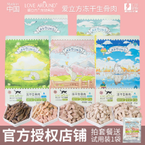 Renke Ai Cube Freeze-dried raw bone and meat Whole cat food snacks Freeze-dried chicken duck Quail molars and gills