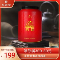 Huaxiangyuan Tea Flagship Store Big red jar Zhengyun Wuyi Zhengyan Cinnamon Cinnamon Rock Tea Oolong Tea leaves 250g