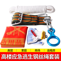 High-rise fire escape rope life-saving rope Outdoor Rescue protection emergency safety rope set household descent rope