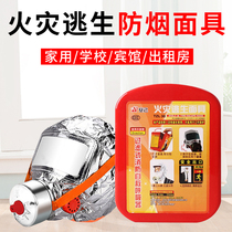 Fire mask mask Anti-smoke anti-gas fireproof filter fire escape protection self-help respirator mask household