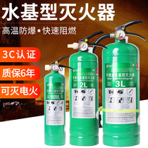 Vehicle-mounted water-based fire extinguisher household 1L2l3L6L commercial office environmental protection flame retardant water mist fire extinguisher fire equipment