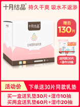 October Jingjing anti-overflow pad disposable spilled pad ultra-thin lactation milk paste Spring Summer 100 tablets