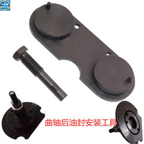 BYD Qintang S6S7 speed sharp 1 5T476ZQA engine crankshaft rear oil seal mounting timing special tool