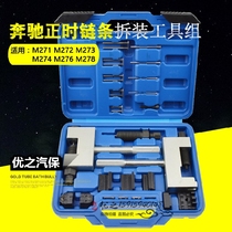 Special tool for gauge chain disassembly when Benz double row chain M271 M272 M274 M274 timing installer