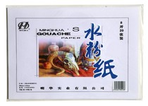  Minghua 8k160g Gouache paper art painting paper