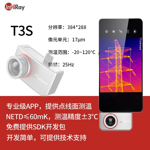 T3S HD Смартфон Thermal Image Instrument Ai rui Optoelectronics Infiray Оригинальная подлинная точковая бесплатная доставка