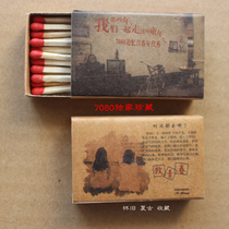 Retro nostalgic collection Old-fashioned high-end kraft paper match box 708090 Miss when you were a child to cause youth foreign fire
