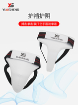 Yinsheng Sanda crotch pants Mens and womens children karate Taekwondo yin protection gear boxing protective gear