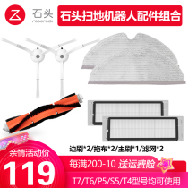 Stone sweeping robot accessories T7 ProT6 PS5 mop main brush washing filter edge brush Rice home Universal
