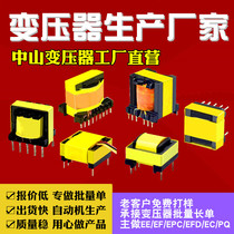 Guangdong Zhongshan High Frequency Transformer Factory EFD15 EFD20 EFD25 Proofing Customized Production Batch