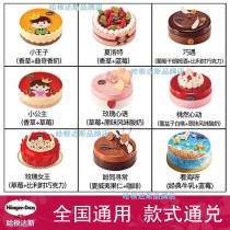 National Universal Haagen-Dazs Ice Cream Birthday Cake 700g 1200g 2000g e-coupon voucher