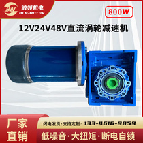 400W800W1500W Worm Gear Gear Motor 24V48V High Torque Brushed Reverse Speed Motor