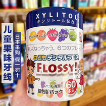Japan purchase Flossy childrens dental floss baby special fine dental floss stick clean teeth home fruit flavor 60