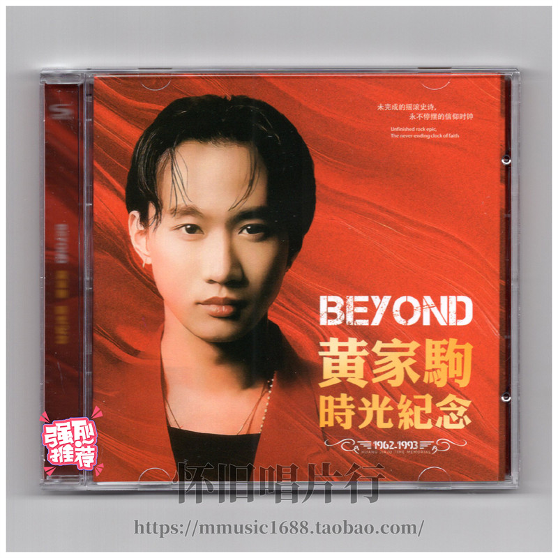BEYOND光辉岁月CD-BEYOND光辉岁月CD促销价格、BEYOND光辉岁月CD品牌- 淘宝