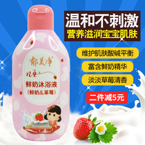 Yumei Jing Childrens Fresh Milk Body Wash 200g Strawberry Flavor Baby Baby Body Wash Milk