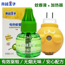  Frog prince electric mosquito coil liquid heater Safe low-power pregnant women infants and babies mosquito coil liquid mosquito coil device