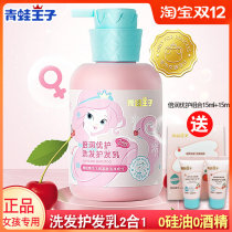 Frog Prince Beirun Youyou hair care lotion 3-4 years old girl mild shampoo for children over 4 years old