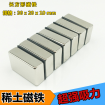 Suction Stone strong large square large square large strong rectangular strip strong magnet 30x20x10mm