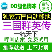 DD Heroes of the Three Kingdoms Assistant Unified Liuhe Wanguo Assistant Huoyou Military Craftsman Secretary Automatic National War All activities