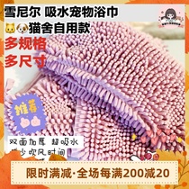 Chenille pet quick-drying absorbent towel bath towel thick double-sided Teddy golden cat dog Garfield bath
