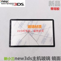 new3ds glass mirror NEW3DS LCD screen cover NEW3DS upper screen glass protective cover